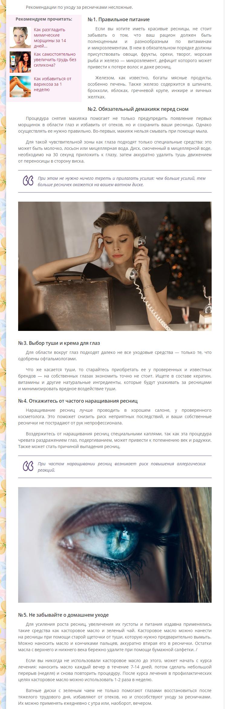 screencapture-avewoman-ru-darya-pogodina-uhod-za-resnicami-html-2019-05-29-13_30_09